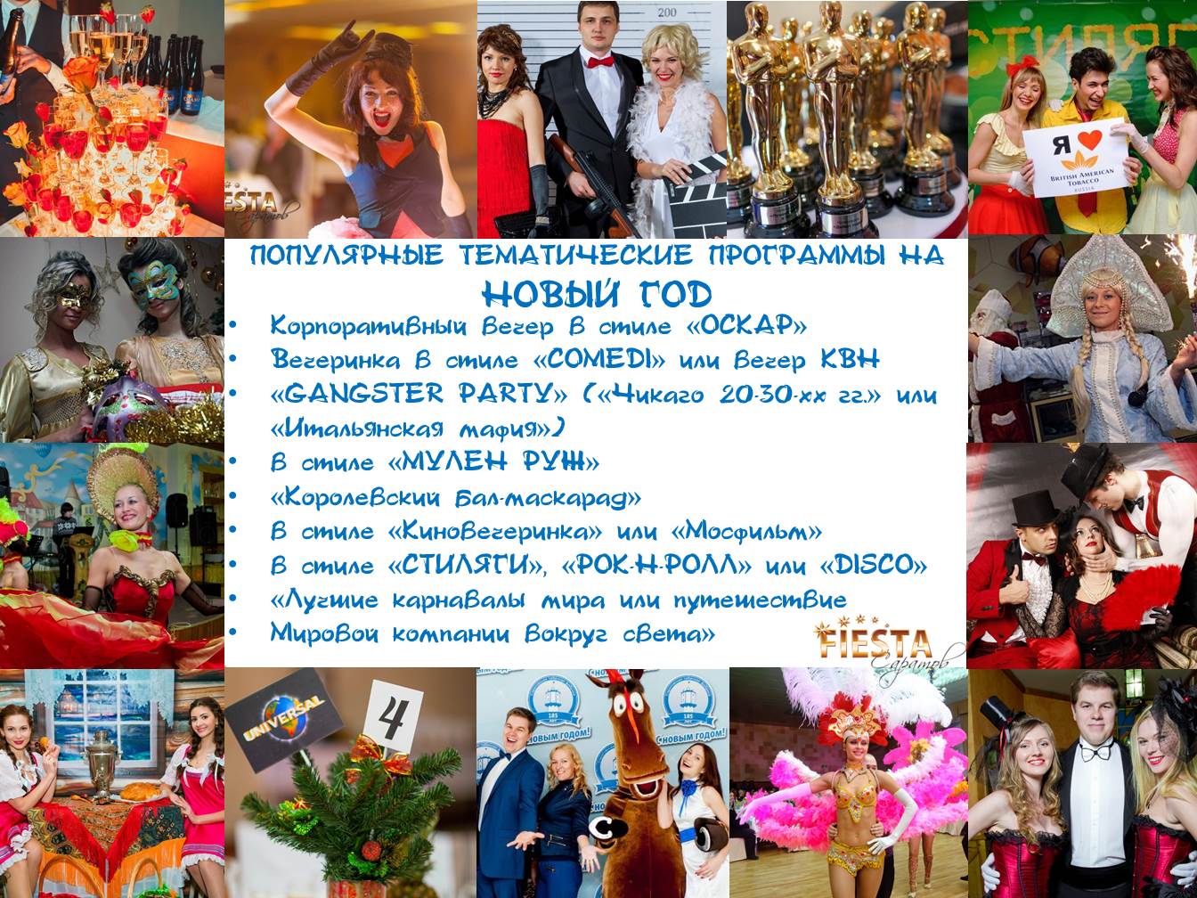 Novogodišnja korporativna zabava 2020: kako se zabaviti i lijepo proslaviti u Čeljabinsku