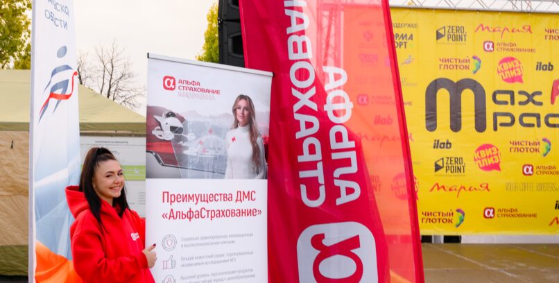 ПРОМО-АКЦИЯ ДЛЯ КОМПАНИИ «АЛЬФАСТРАХОВАНИЕ»