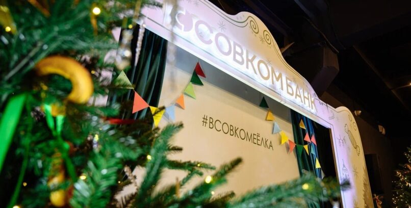 НОВОГОДНИЙ КОРПОРАТИВ ДЛЯ КОМПАНИИ «СОВКОМБАНК»