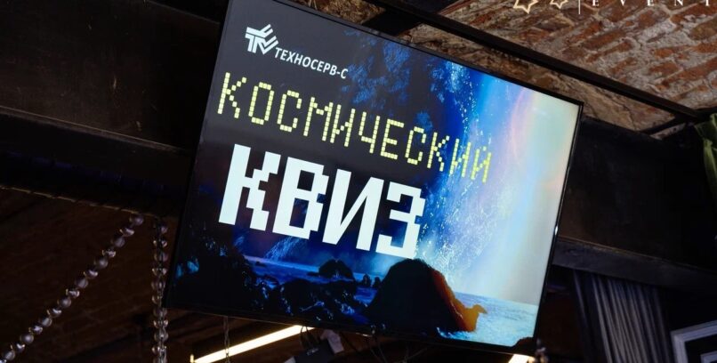 МЕЖГАЛАКТИЧЕСКИЙ НОВЫЙ ГОД ДЛЯ КОМПАНИИ «ТЕХНОСЕРВ-С»