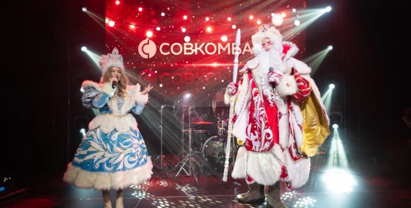 НОВОГОДНИЙ КОРПОРАТИВ ДЛЯ КОМПАНИИ «СОВКОМБАНК»